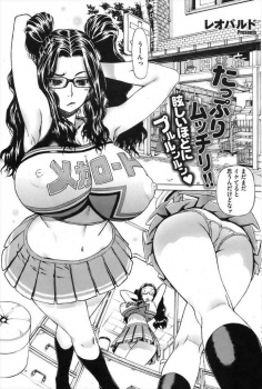 旦那のリクエストで着たチアコスの反応が薄くてキレちゃった人妻が若い男の初々しい反応に#8230;ｗ【レオパルド 同人誌・エロ漫画】の画像