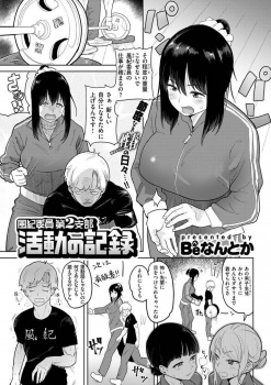 高身長で巨乳だけど喪女が染み出している風紀委員の先輩とセックスしてしまった結果ｗｗｗ【Beなんとか 同人誌・エロ漫画】の画像