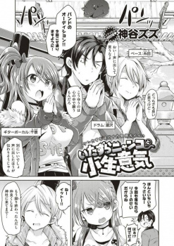 バンドのギターボーカルの女とドラムの男が喧々諤々してたのにラブホINしてイチャラブｗｗｗ【神谷ズズ 同人誌・エロ漫画】の画像