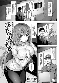配達員の男が飢えている人妻に手を出して寝取るテクをお楽しみくださいｗｗｗ【柴七世 同人誌・エロ漫画】の画像