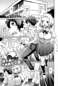 幼なじみと生徒会長に奪い合いされて3Pすることになるという、そんなつもりじゃなかったのに！ｗ【久川ちん 同人誌・エロ漫画】の画像