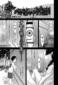 子どもの頃にオナニーしているお姉さんを覗いた小屋で当時と同じぐらいの女の子が#8230;ｗ【神楽もろみ 同人誌・エロ漫画】の画像