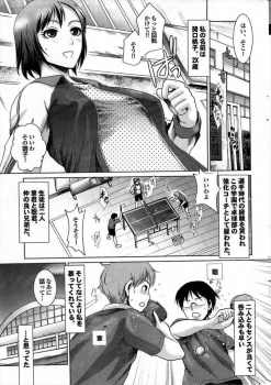 卓球部の強化コーチとして雇われた巨乳コーチが教え子にレッスンを受けたくないと言われた理由ｗｗｗ【シロタクロタ 同人誌・エロ漫画】の画像