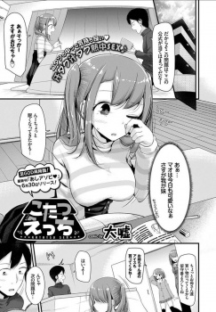 妹のことが可愛くて仕方ないお兄ちゃんがコタツで眠っているとこを襲ってしまうｗｗｗ【大嘘 同人誌・エロ漫画】の画像