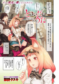 時計師と獣耳の可愛い女の子が時計台でイチャコラする美麗フルカラー漫画！ｗ【翠野タヌキ 同人誌・エロ漫画】の画像