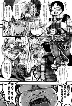 ヲタ男が白黒のギャル二人と出会ってラブホINから夢のようなハーレム3P！ｗ【ハル 同人誌・エロ漫画】の画像