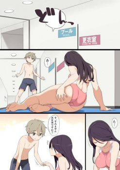 プールで出会ったキレイなお姉さんとセックスしたら相性がよくて止まらなくなるｗｗｗ【ひぐま屋 同人誌・エロ漫画】の画像