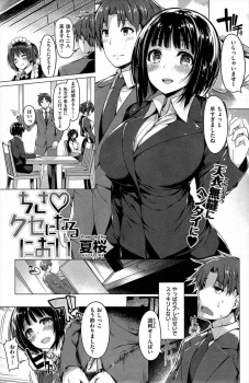 インストラクターとして営業周りもしている同僚の女の子に匂いを気に入られて時間があれば抜かれる件ｗｗｗ【夏桜 同人誌・エロ漫画】の画像