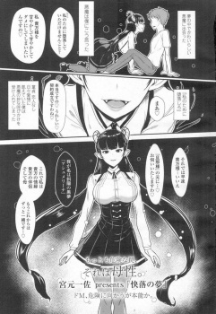 夢の中で出会った悪魔と現実でセックスしまくりの関係になるも、それは罠で#8230;ｗ【宮元一佐 同人誌・エロ漫画】の画像