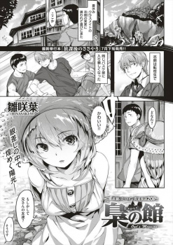 転校生に誘われて行った家が吸血鬼一家で妹ちゃんに血を分けられた結果#8230;ｗ【雛咲葉 同人誌・エロ漫画】の画像