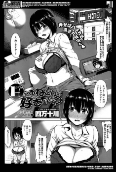 押しに弱い巨乳お姉さんがラブホで淫乱を覚醒させるｗｗｗ【四万十川 同人誌・エロ漫画】の画像
