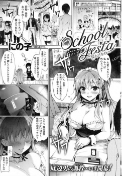 文化祭で大人気の出し物で行列を作る女の子のアソコには#8230;ｗ【にの子 同人誌・エロ漫画】の画像