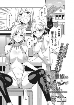 母と姉の自宅着が露出狂のソレだと気づいてしまった弟ｗｗｗ【水龍敬 同人誌・エロ漫画】の画像