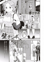 疲れ切ったOLの近くに生えてくるようになったチン○ｗｗｗ【ぴかお 同人誌・エロ漫画】の画像