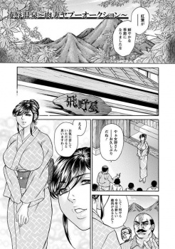 とある温泉旅館では色々な人がオークションにかけられているｗｗｗ【飛野俊之 同人誌・エロ漫画】の画像