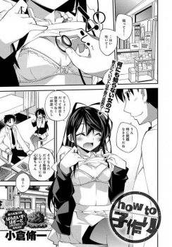 無邪気に子作りの方法を聞かれたら実践してやるしかない！ｗ【小倉修一 同人誌・エロ漫画】の画像
