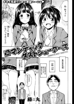 親友のイケメンを利用して処女を食べまくっている男の純愛ｗｗｗ【藤丸 同人誌・エロ漫画】の画像