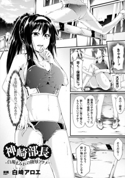 陸上部に予算をおろしてもらいたいだけだったポニーテール美少女！ｗ【白崎アロエ 同人誌・エロ漫画】の画像