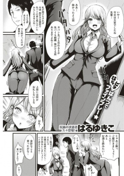 泥酔して潰れた仕事場の後輩を家まで送って食べられる男ｗｗｗ【はるゆきこ 同人誌・エロ漫画】の画像