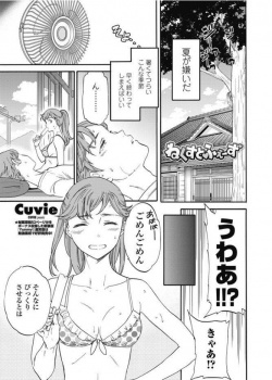 5年ぶりに会った従姉妹がすっかり女の子に成長していてドキドキ！ｗ【Cuvie 同人誌・エロ漫画】の画像
