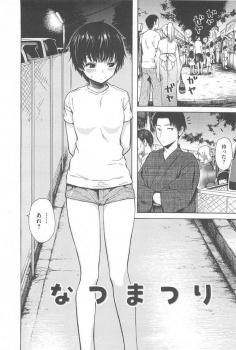 弟と間違われるボーイッシュな幼なじみと夏祭りで…ｗ【石川シスケ 同人誌・エロ漫画】の画像