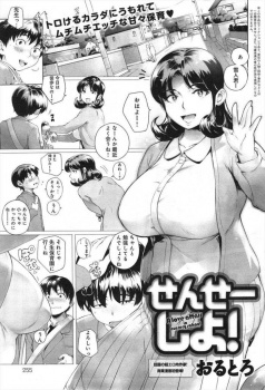 ずっと大好きだった保育園の先生が結婚するという噂を耳に！【おるとろ 同人誌・エロ漫画】の画像