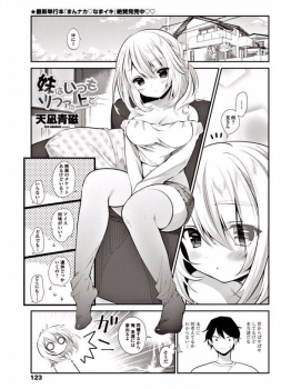 家を出ることにしたと言った途端にソファで誘惑してくるようになった妹ｗｗｗ【天凪青磁 同人誌・エロ漫画】の画像