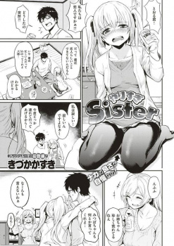 インポで彼女とセックスできないことを彼女の妹に見抜かれてしまうｗｗｗ【きづかかずき 同人誌・エロ漫画】の画像