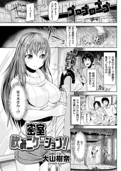 何を考えているのかわからない大学の同期とエレベーターに閉じ込められた結果ｗｗｗ【大山樹奈 同人誌・エロ漫画】の画像