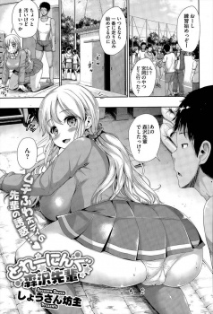 チン○デカそうと陸上バカの後輩に惚れた先輩ちゃんがエロを手ほどき！ｗ【しょうさん坊主 同人誌・エロ漫画】の画像