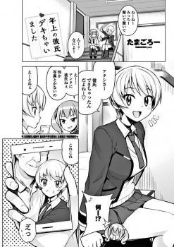オヤジの彼氏ができたと自慢する子のエロ話がエロすぎたｗｗｗ【たまごろー 同人誌・エロ漫画】の画像