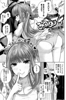 飯のお礼にいつも抜いてくれる後輩とついにセックスを…！ｗ【江戸川浪漫 同人誌・エロ漫画】の画像