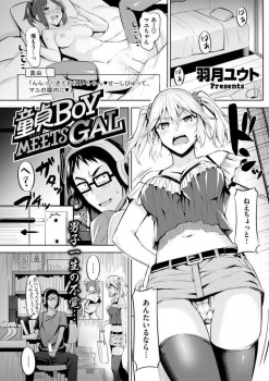 隣家の同級生のギャルに童貞をバカにされるも男にしてもらう！ｗ【羽月ユウト 同人誌・エロ漫画】の画像