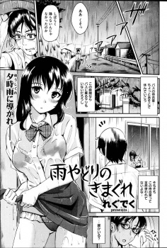 雨宿りしたところに先にいた普段は地味なタイプの同級生と…ｗ【れぐでく 同人誌・エロ漫画】の画像