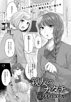 親友にお願いされて彼氏とダブルセックスすることになるｗｗｗ【もものユーカ 同人誌・エロ漫画】の画像