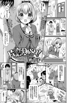 ドジっ子だけどエロい後輩ちゃんが先輩に猛烈アタックｗｗｗ【めの子 同人誌・エロ漫画】の画像