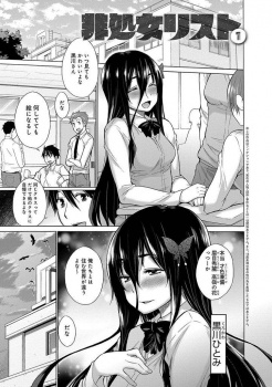 校内の非処女リストをゲットした男の苦悩が始まるｗｗｗ【宮野金太郎 同人誌・エロ漫画】の画像