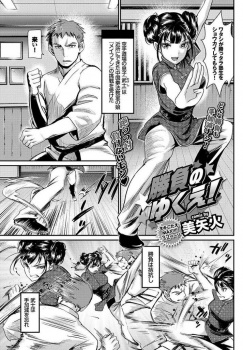 いつも勝負を挑んでくるチャイナドレス娘に負けて彼氏にされるｗｗｗ【美矢火 同人誌・エロ漫画】の画像