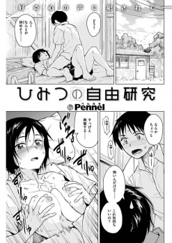 いつのまにか秘密基地でセックスする関係になっていた幼なじみｗｗｗ【Pennel 同人誌・エロ漫画】の画像