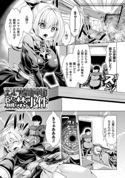 【催眠漫画 洗脳】鬼畜レイパー集団が飛びっきり可愛い子揃いのエルフ女子校を占領して人質おまんこに精一杯種付け【エロ同人誌情報館　20枚】の画像