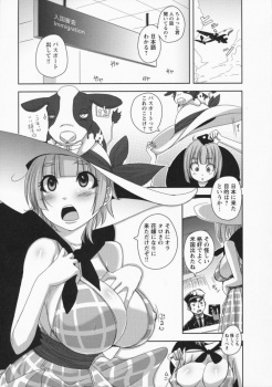 【キョニュウマンガ】幼少期にツルツルペッタンの女の子と結婚を約束をした俺の前に牛の様に成長したその子が突如現れたのでおまんこタンク溢れるまで種付けしたった【エロ同人誌情報館　20枚】の画像