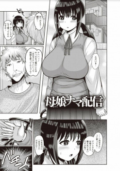 【ライブチャッット最新】母親の鬼畜彼氏に3Pセックス生配信を強要されて爆乳淫乱親子のおまんこを世界中に晒されてしまう【エロ同人誌情報館　24枚】の画像