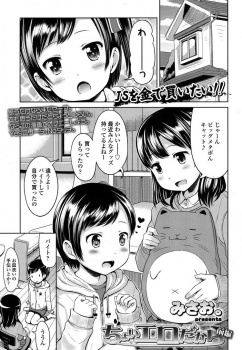 【援助交際のすすめ】友達から教えてもらったちょっとエロいアルバイトが気持ち良くて簡単だったので一生懸命ハマったら遂にゴム在り挿入されちゃったJS【エロ同人誌情報館　28枚】の画像