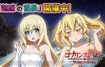 『ゴブリンスレイヤー TER』女神官や令嬢剣士もエロいバスタオル姿になるエロイベント！の画像