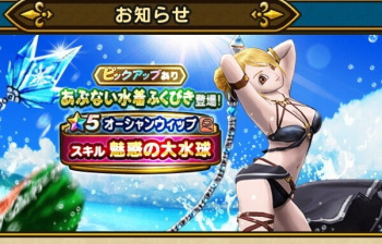 『ドラゴンクエストウォーク』「あぶない水着」が実装されて女の子がめっちゃエロい水着に！の画像