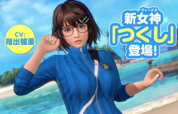 『DOAX ヴィーナスバケーション』新キャラで陰キャ地味メガネジャージムチムチエロ女の子の画像