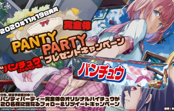 『Panty Party完全体』キャンペーンでえっちなオリジナルパンツハイチュウ「パンチュウ」の画像