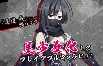 『閃乱忍忍忍者大戦ネプテューヌ』「忍道戒」の主人公が美少女化してエロ女の子になり参戦の画像
