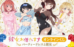 『彼女、お借りします』オンラインくじで女の子たちのエロいドレス姿！半脱ぎブラ見え姿も！の画像