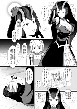 魔王の身体を乗っ取った主人公が、操り人形の女神の身体とレズり合っていく・・・ 無料エロマンガの画像